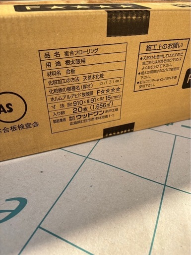 ウッドワン　複合フローリング　