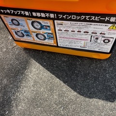 タイヤチェーンの画像
