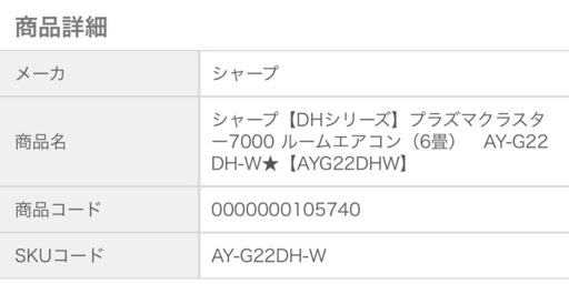 シャープ　エアコン　2017年製　6畳　プラズマクラスター　