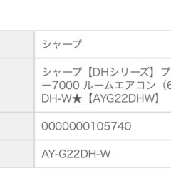 シャープ　エアコン　2017年製　6畳　プラズマクラスター　の画像
