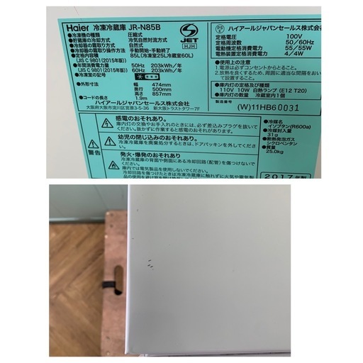 3台まとめてハイアール 85L 小型2ドア冷凍冷蔵庫 【JR-N85B】2017年製