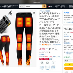 電熱タイツの画像