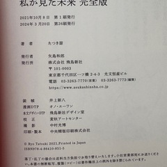 本 私が見た未来 完全版の画像