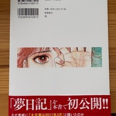 本 私が見た未来 完全版の画像