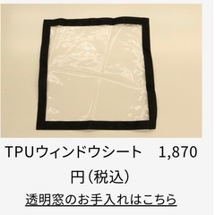 テンマクデザイン　新品未使用　TPUウィンドウシートの画像