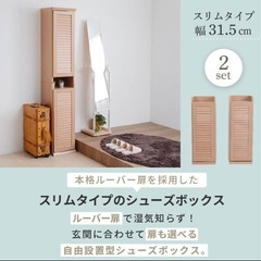 スリムタイプ　シューズボックス(2段タイプ)の画像