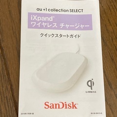 iXpand ワイヤレスチャージャーの画像