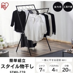 アイリスオーヤマ 洗濯物干しの画像