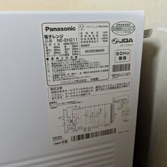 【取引中、11/11～13】Panasonic　電子レンジ　NE-EH211の画像