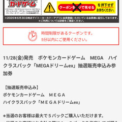 イトーヨーカドーアプリ内　ポケモンカード抽選券