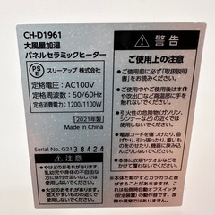 【相談中】スリーアップ　パネルセラミックヒーター　加湿器付き　　の画像