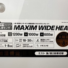 【相談中】スリーアップ　パネルセラミックヒーター　加湿器付き　　の画像