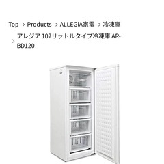 アレジア 107リットルタイプ冷凍庫 AR-BD120の画像