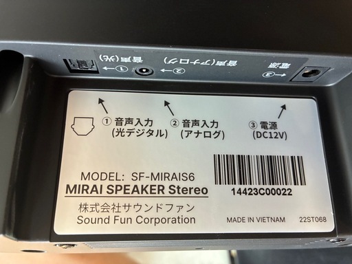 
ミライスピーカー