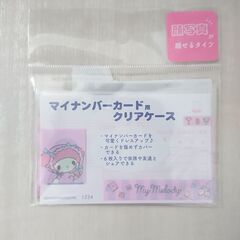 「処分価格」SAＮRIO マイナンバ－用ｹ－ス♥️マイメロﾃﾞィ『未開封』Ｎeｗの画像