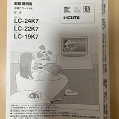 シャープ 液晶テレビ24インチ 2012年製 取説あり
の画像