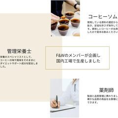 F&W 美容サポート成分コーヒー カフェラテの画像