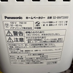 【決まりました】Panasonicホームベーカリーの画像