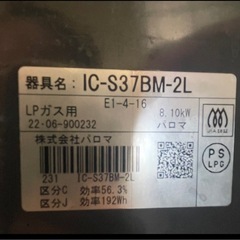 LP ガスコンロ.    2022年製の画像