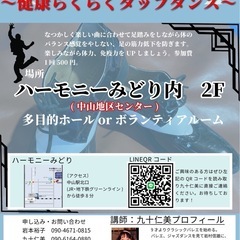 横浜線中山駅5分ジャズダンス.タップダンス(中高年向け)の画像