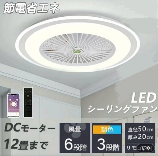 LEDシーリングファン①