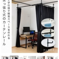 【引き渡し予定】YAMAZEN カーテンポール（ホワイト）の画像