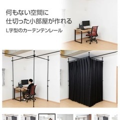 【引き渡し予定】YAMAZEN カーテンポール（ホワイト）の画像