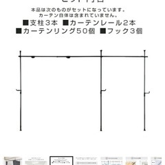 【引き渡し予定】YAMAZEN カーテンポール（ホワイト）の画像