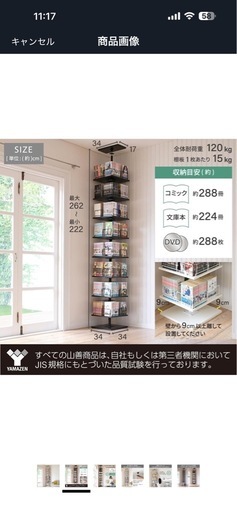 山善(YAMAZEN) 本棚 突っ張り 回転式本棚