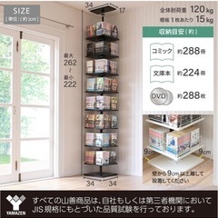 山善(YAMAZEN) 本棚 突っ張り 回転式本棚の画像