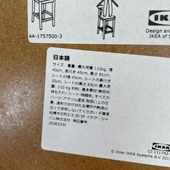 IKEA INGOLF カウンターチェア 背もたれ付きの画像