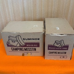 【中古】CAMPING MESSTIN はんごう　2個セットの画像