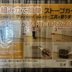 新品！ストーブガードの画像