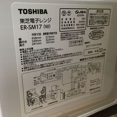 ★リユースのサカイ横浜南店★YM1601 TOSHIBA 電子レンジ ER-SM17 ２０年製 動作確認／クリーニング済みの画像
