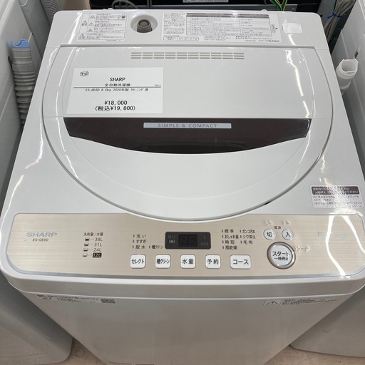 【6か月間の動作保証付き】SHARPの全自動洗濯機ES-GE6Dのご紹介です