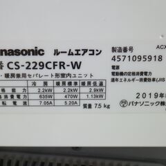 パナソニック　2.2Kエアコン　6～8畳用　CS-229CFR-W　エオリア　2019年の画像
