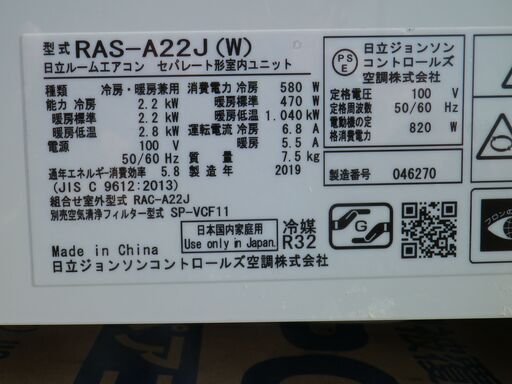 日立 6～8畳用エアコン RASーA22J-W 2019年 ステンレスクリーン