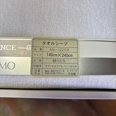 タオルシーツ　にっしんぼう日清紡の画像