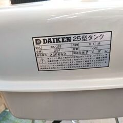 DAIKEN 25型 灯油タンク DK-25S 容量22L 容積25L 室内用角型灯油タンク ホームタンク ダイケン 札幌 北20条店の画像