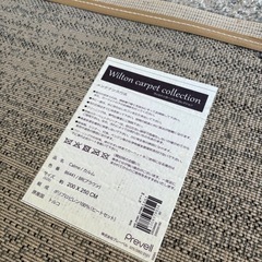 【9日午前中限定】ウィルトンカーペット200×250センチの画像