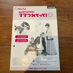 ベビーカー　ステップ　ボード　日本育児　ママ連れてって！ の画像