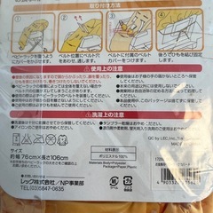 ベビーラックカバーの画像