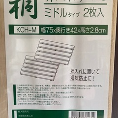 【新品未開封】すのこ(桐)の画像