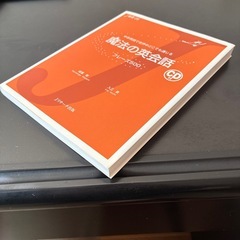 無料  魔法の英会話の画像