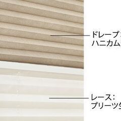 【美品・定価13万円以上！】ハニカムスクリーン　遮光　カーテンの画像