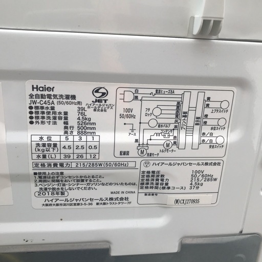 洗濯機4.5kg ハイアール　2018年製