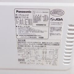 【JM872】Panasonic パナソニック エレック オーブンレンジ 15L ホワイト NE-T157-W 回転皿タイプの画像
