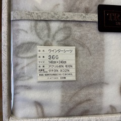 冬用あったかシーツ　の画像