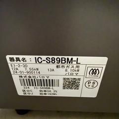 2024年　パロマ   都市ガスコンロ  黒の画像