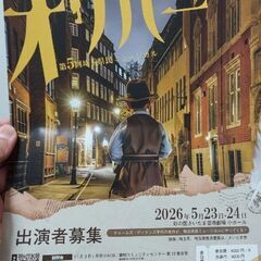 埼玉県民ミュージカルオリバー出演者募集中
